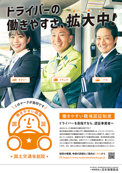 ドライバーの働きやすさ、拡大中！
