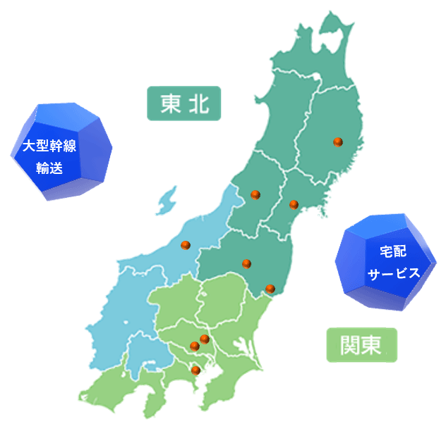 株式会社 LJP(エルジェイピー)一般貨物自動車運送事業/貨物運送取扱事業/自動車運送取扱事業は、宮城県仙台市を起点に、東北および関東エリアにおいて主に「大型幹線輸送」と「宅配サービス」を展開しています。